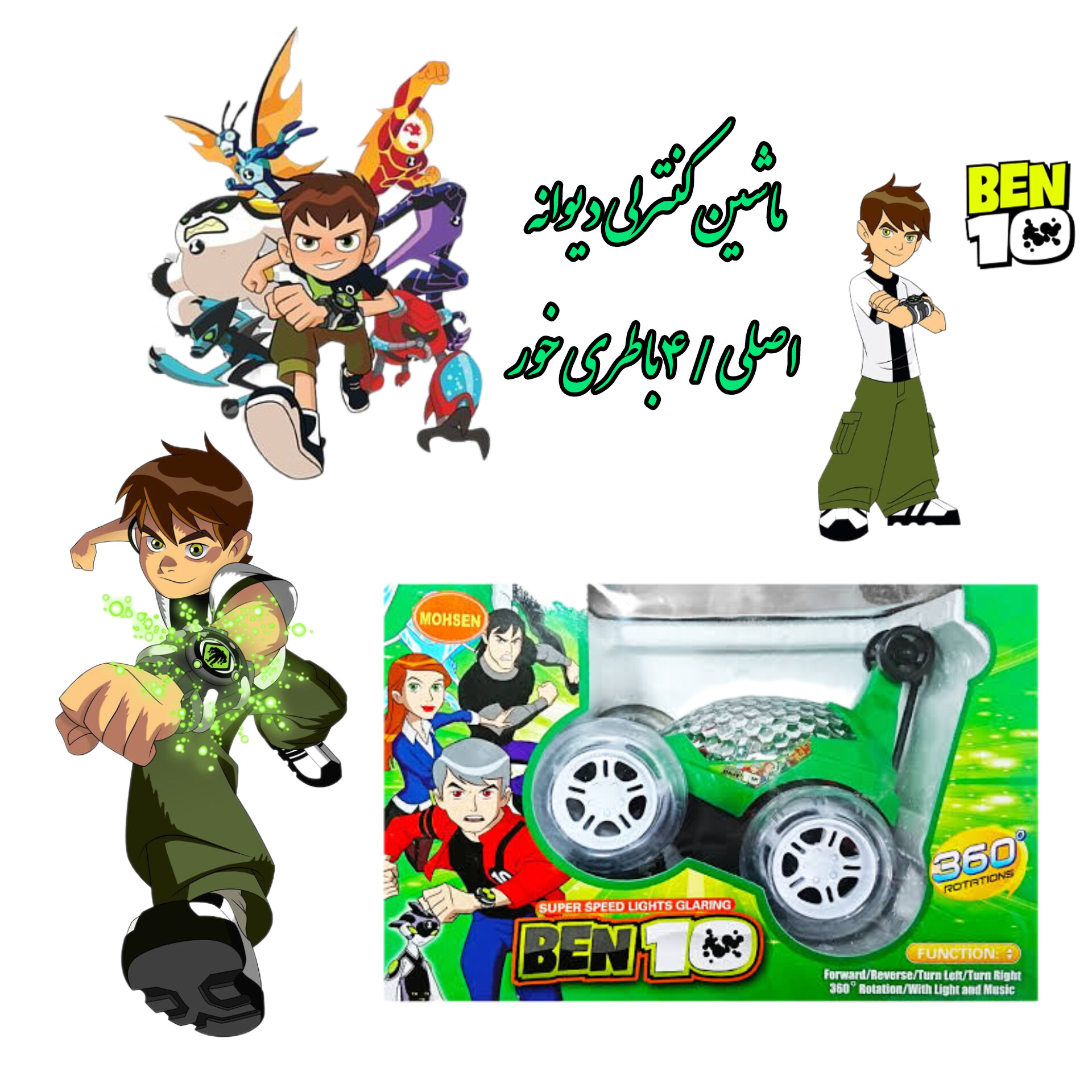 ماشین کنترلی ملق زن اصلی بن تن هدیه تولد