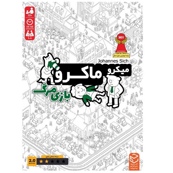 بازی فکری جذاب میکرو ماکرو بازی مرگ